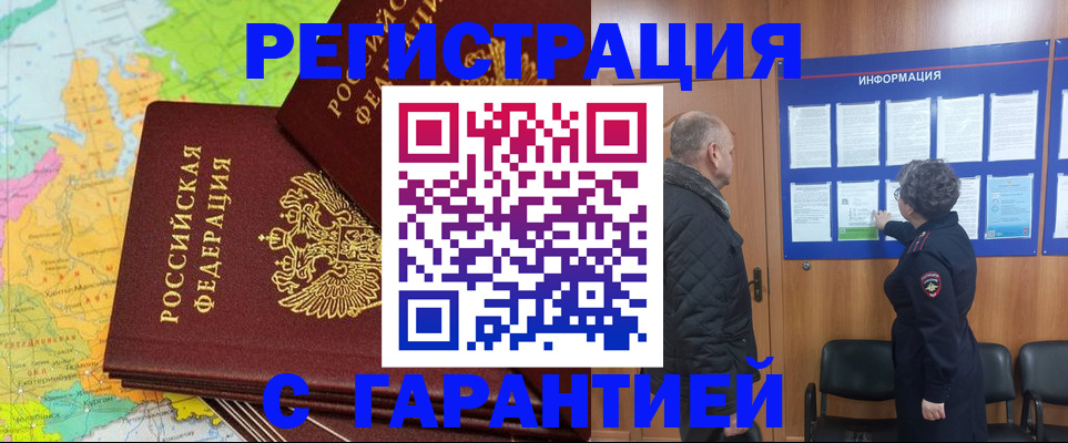 временная регистрация для всех в Собинке