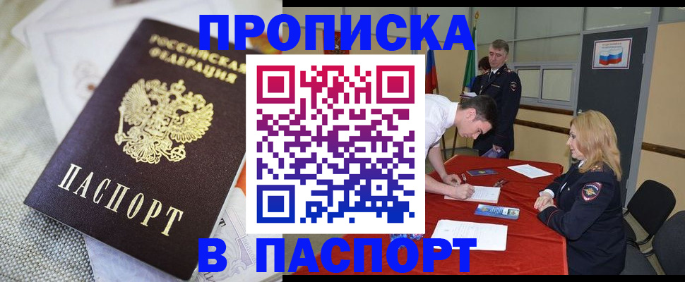 прописка штамп в Собинке